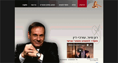 Desktop Screenshot of majorlaw.co.il